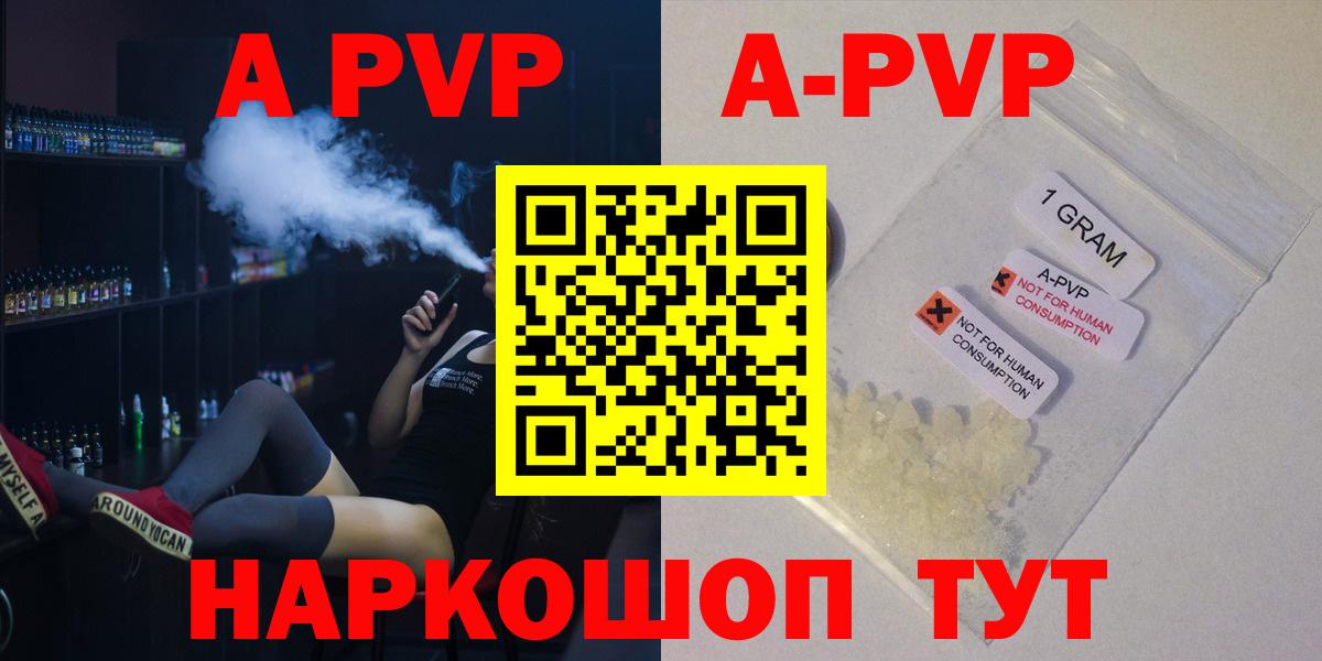 A-PVP Crystall Красноперекопск