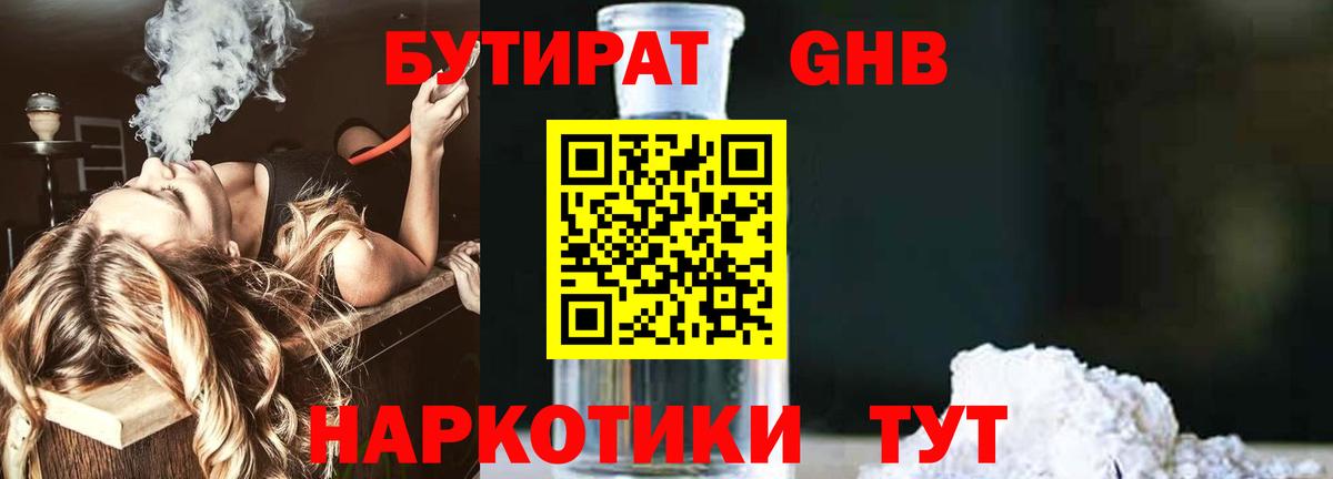 Красноперекопск  Бутират  Вход с VPN  Бутират BDO 33% 