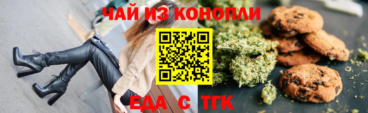 Красноперекопск  Печенье с ТГК конопля  Вход с VPN 