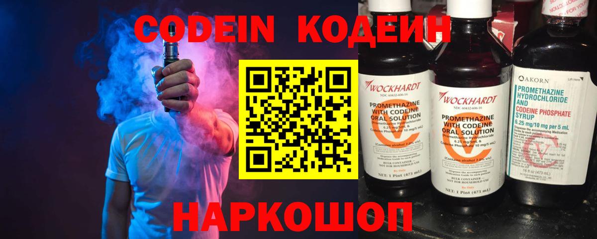 Красноперекопск  Codein Purple Drank  Кодеиновый сироп Lean Purple Drank  Вход с VPN 