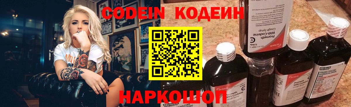Кодеиновый сироп Lean Purple Drank Красноперекопск