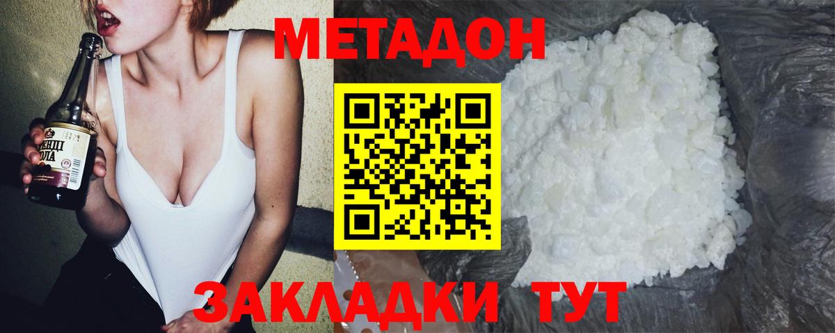 МЕТАДОН белоснежный Красноперекопск