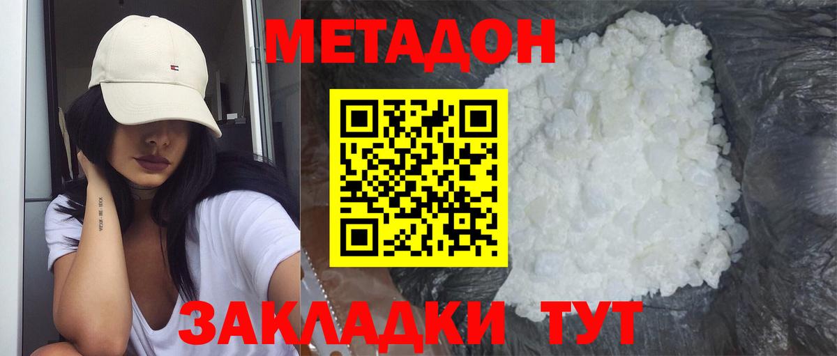 МЕТАДОН VHQ  Метадон VHQ  маркетплейс формула  Вход с VPN  Красноперекопск 