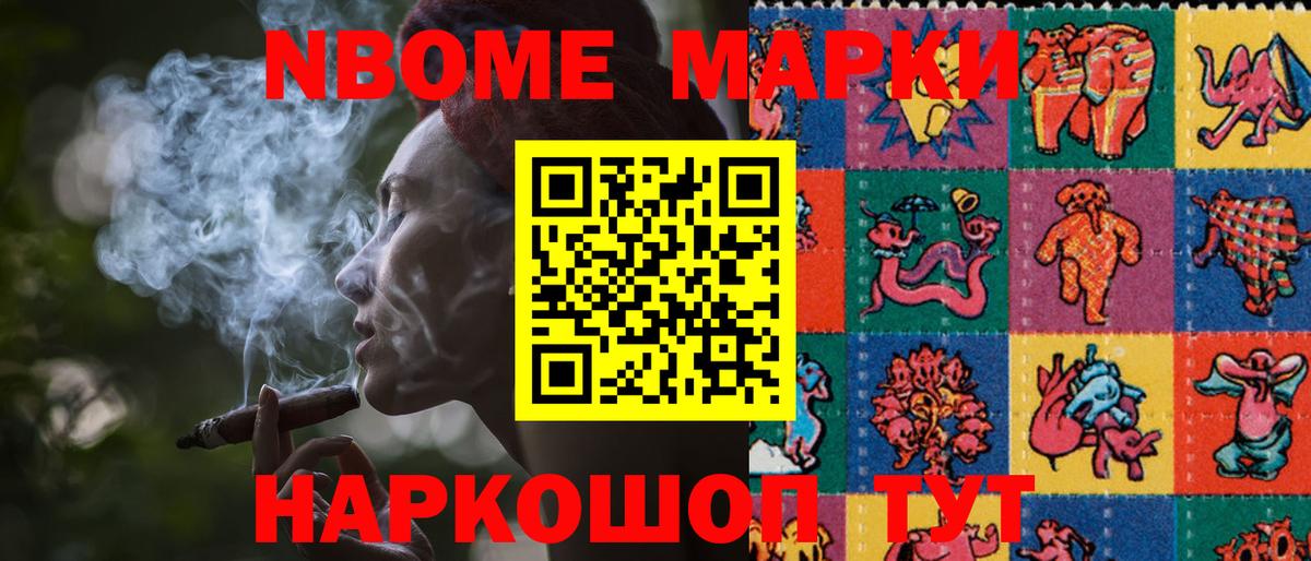 Марки 25I-NBOMe 1,5мг  Вход с VPN  Красноперекопск 