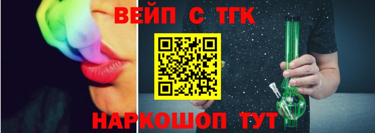 ТГК жижа Красноперекопск